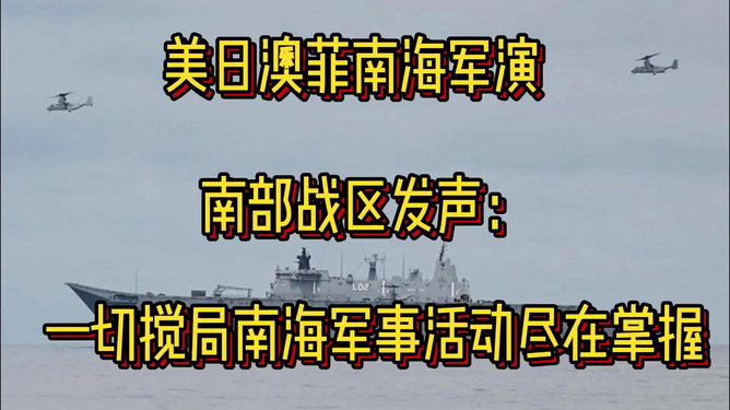 南海軍事動態(tài)更新，變化、自信與成就感的源泉
